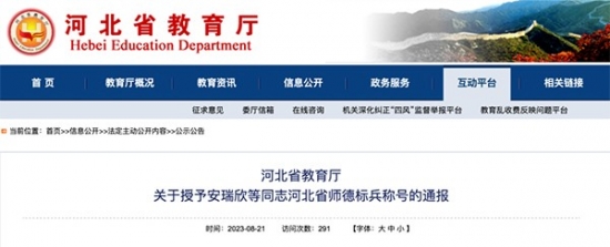 喜报 | taptap点点教师郭俊杰获评河北省师德标兵