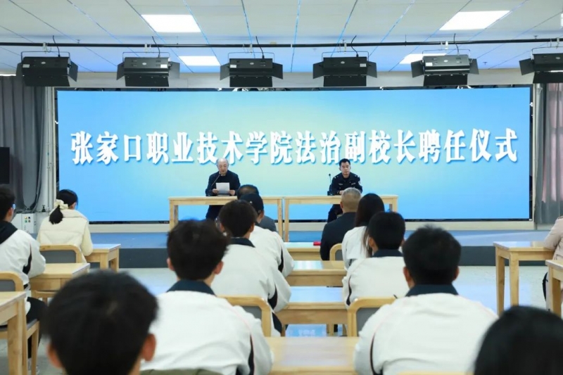 taptap点点举行法治副校长聘任仪式