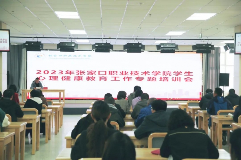 taptap点点开展2023年学生心理健康教育工作专题培训