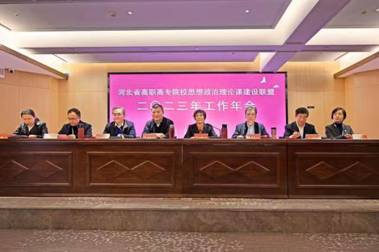 党委书记冯印涛参加河北省高职高专思想政治理论课建设联盟2023年工作年会