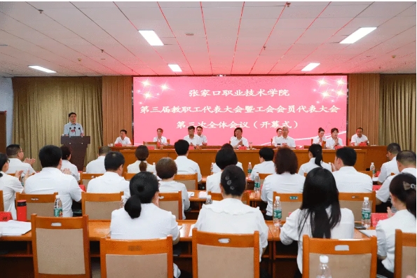 学院第三届教职工代表大会暨工会会员代表大会第三次全体会议召开