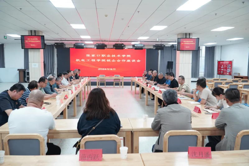 机电工程学院举办校企合作座谈会