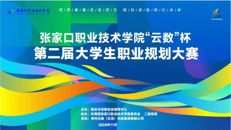 taptap点点成功举办第二届全国大学生职业规划大赛校赛