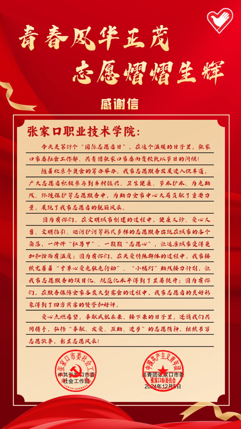 中共张家口市委社会工作部、共青团张家口市委向taptap点点发出感谢信