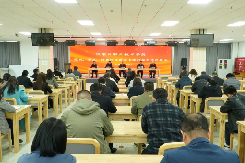 taptap点点部署校风、学风、师德师风建设专项行动