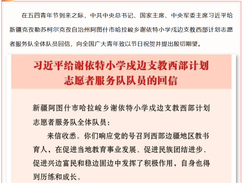 青春向党 奉献西部｜taptap点点西部计划志愿者热议习近平总书记五四重要回信精神