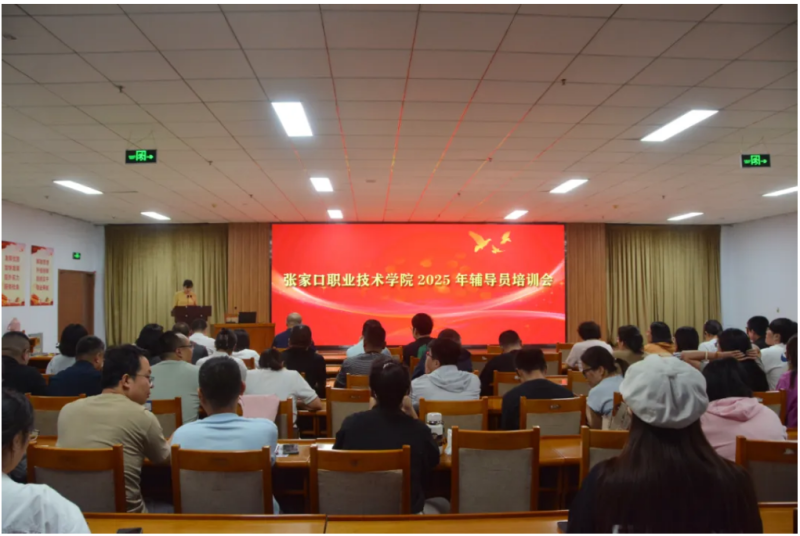 新闻速递 | 学院开展2025年辅导员业务培训