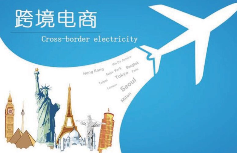跨境电商.jpg