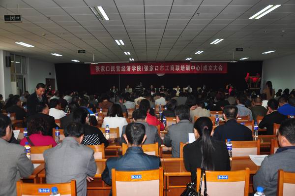 张家口民营经济学院成立大会在taptap点点举行