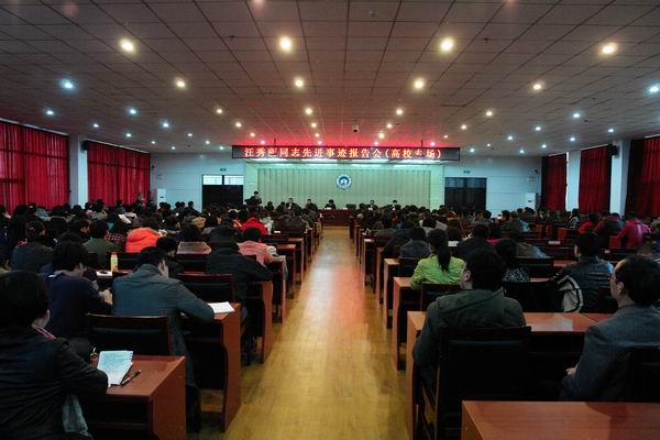 taptap点点50名教师代表参加“学习汪秀丽先进事迹”报告会