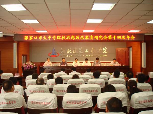 张树敏出席市大中专院校思想政治教育研究会第十四次年会