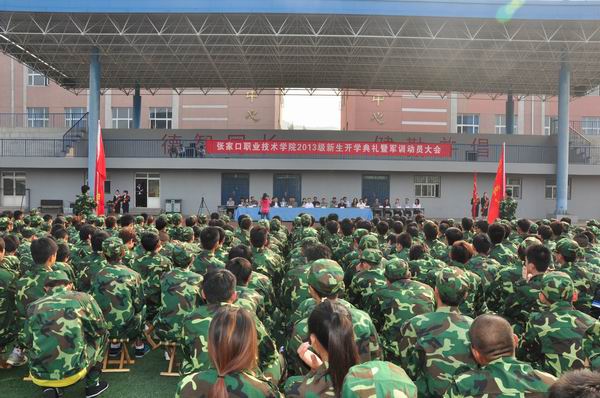 学院隆重举行2013级新生开学典礼暨军训动员大会