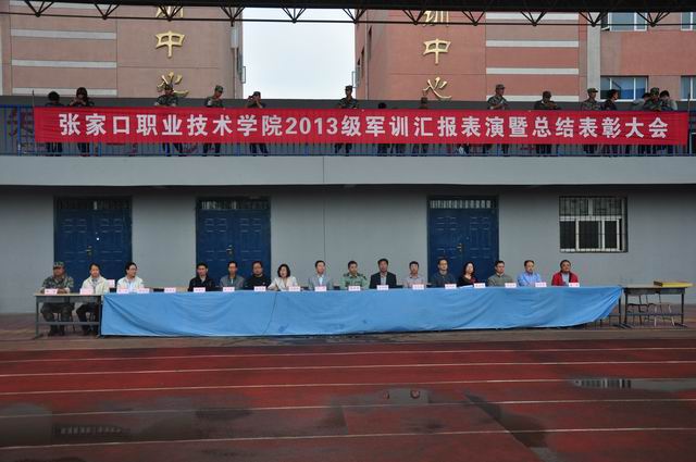 学院举行2013级学生军训汇报表演