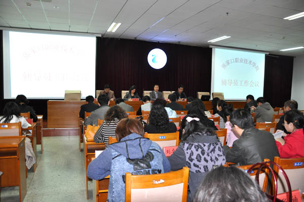 学院召开新学期全体辅导员大会