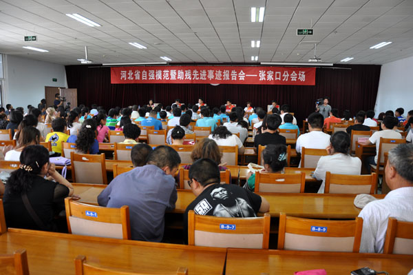 省自强模范暨助残先进事迹报告会在taptap点点举行