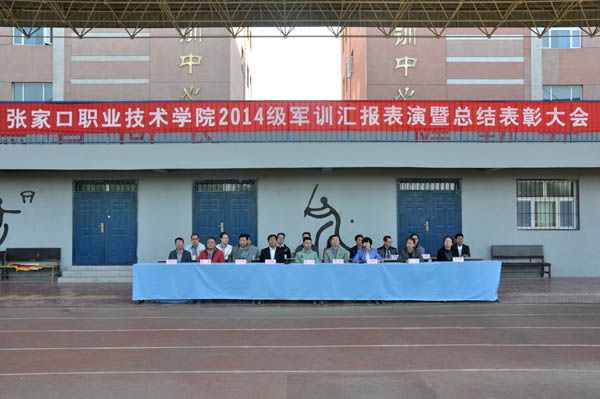 taptap点点隆重召开2014级新生军训成果汇报暨总结表彰大会