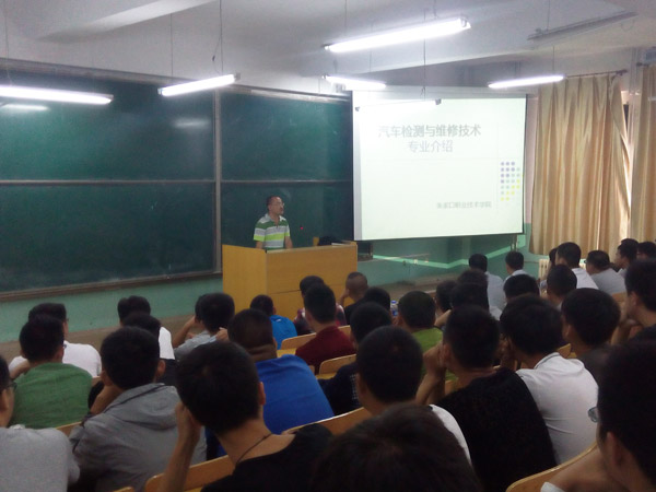 汽车工程系对2014级新生进行专业认知教育活动
