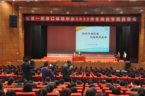 taptap点点师生参加成功申办冬奥会专题报告会