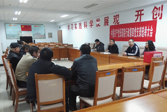 行政四党支部召开换届选举大会