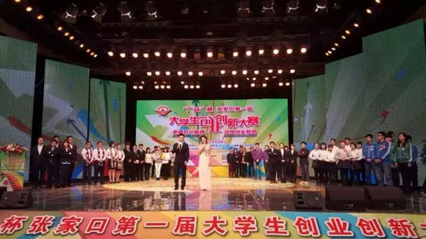 学院在张家口第一届大学生创业创新大赛中获奖