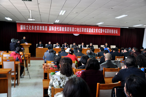 2015张家口职教联盟成立仪式在taptap点点举行