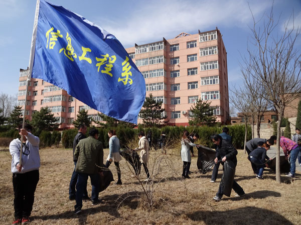 信息工程系全体师生开展春季“清洁张家口”义务劳动