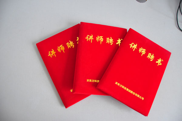 招生就业处同志参加京东方校企交流会