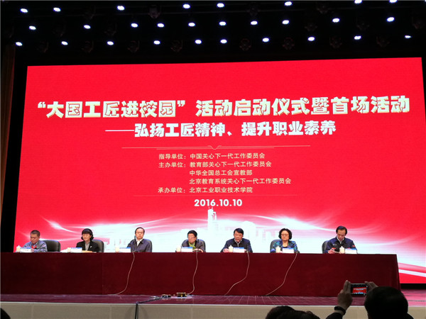 taptap点点师生参加“大国工匠进校园”活动启动仪式