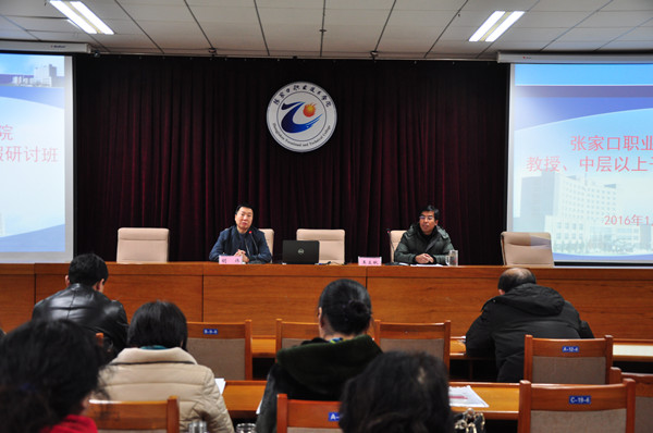 学院举办教授及中层以上干部寒假研讨班