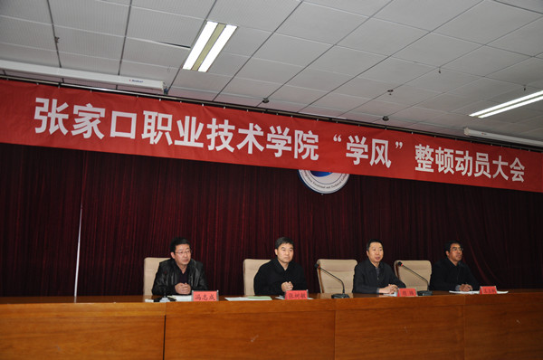 学院召开“学风”整顿动员大会