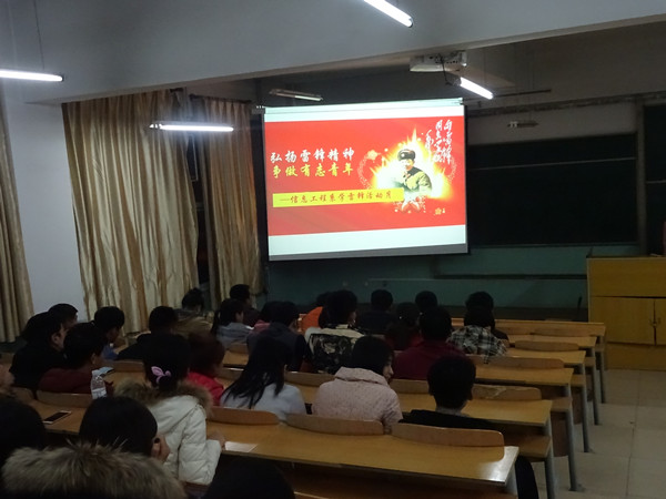 信息工程系开展“弘扬雷锋精神，争做有志青年”学雷锋观影活动