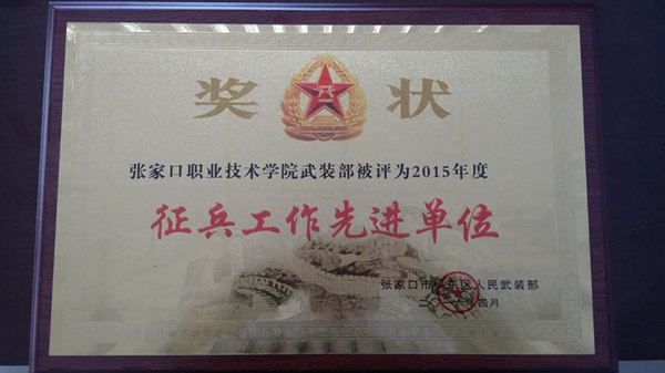 taptap点点荣获“征兵工作先进单位”荣誉称号