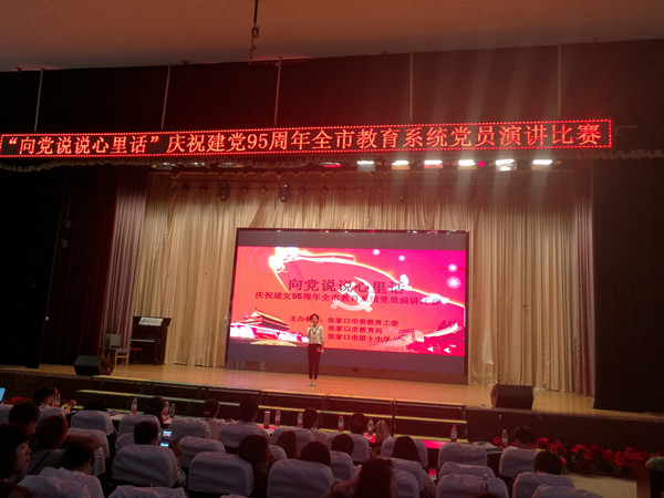 taptap点点教师获全市教育系统演讲比赛第一名