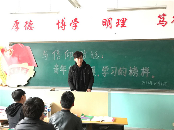 应用外语系举办“与信仰对话：青年的楷模 学习的榜样”主题班会活动