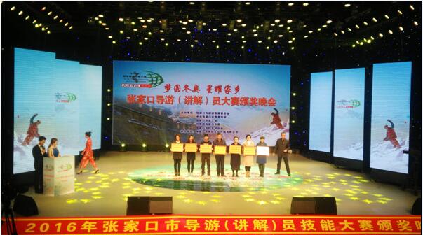 taptap点点荣获2016年张家口市导游（讲解）员大赛优秀组织奖