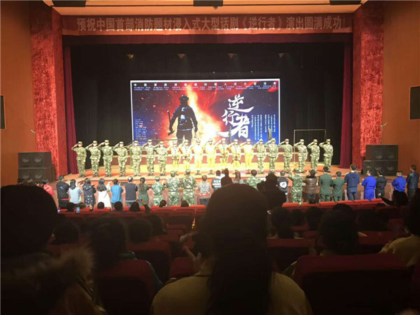 安全处、团委组织学生观看中国首部消防题材大型话剧《逆行者》