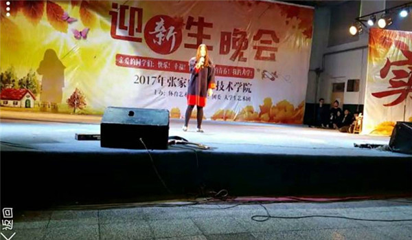 学院举办2017年迎新生文艺晚会
