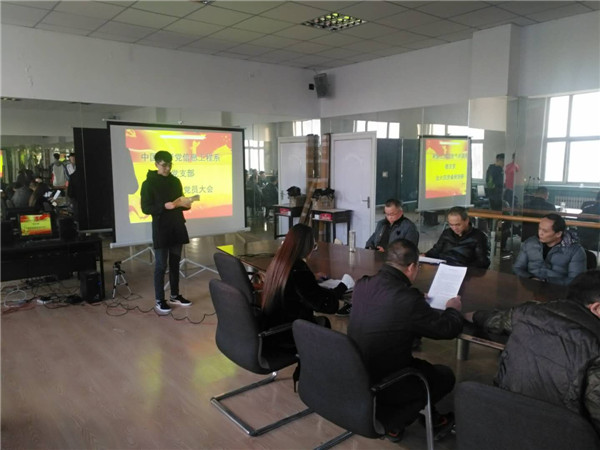 信息系党支部召开十九大精神专题学习会暨接受预备党员大会