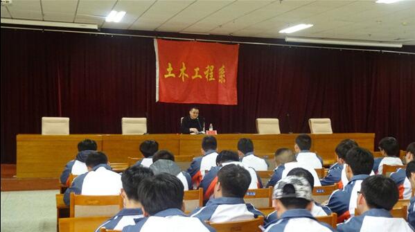 土木工程系召开新学期学生教育大会