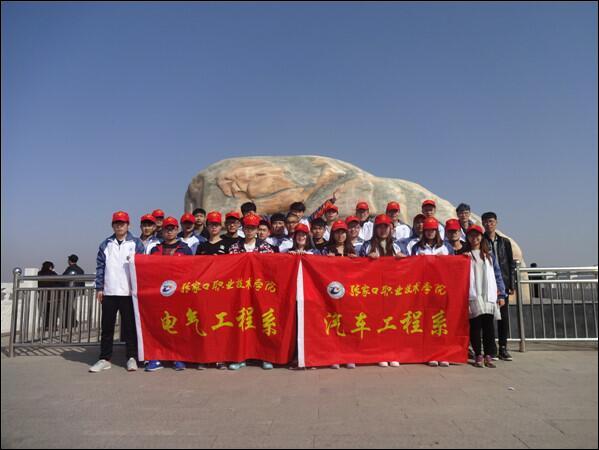 汽车系与电气系携手开展户外登山活动