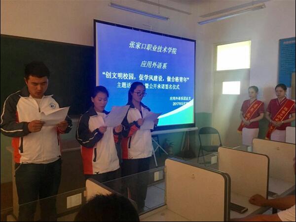 应用外语系召开“创文明校园，促学风建设，做合格青年”活动启动暨公开承诺签名仪式