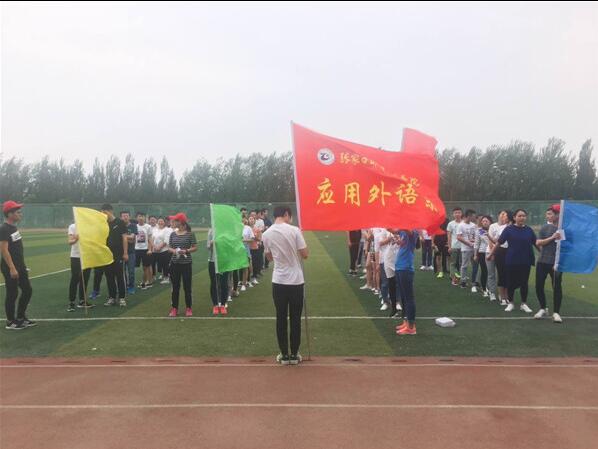 应用外语系举办“文明在我手中”趣味运动会