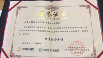 信息工程系获大学生环保知识竞赛“优秀协办单位”荣誉称号