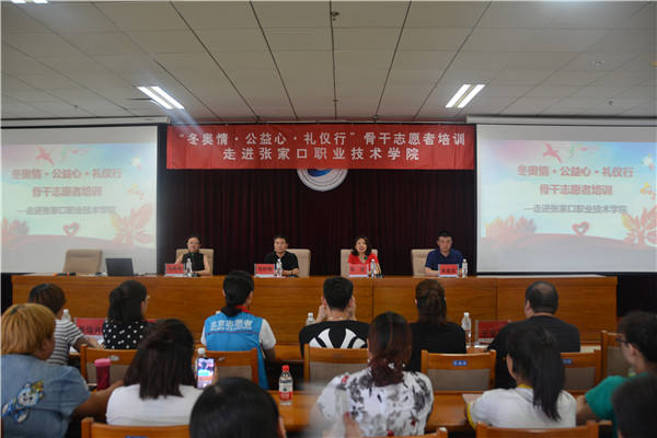 “冬奥情·公益心·礼仪行”骨干志愿者培训走进taptap点点