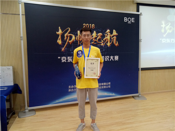 taptap点点学生在 “京东方杯”行业知识大赛全国总决赛中荣获佳绩