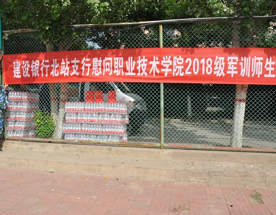 中国建设银行张家口北站支行慰问taptap点点新生及军训教官