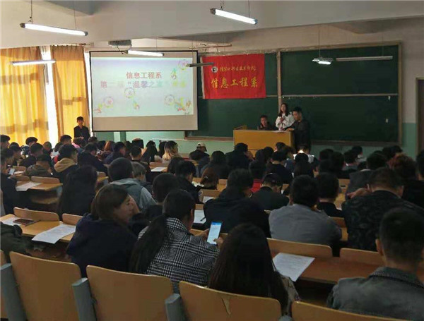 信息工程系第二届“温馨之家”评选暨安全文明月启动