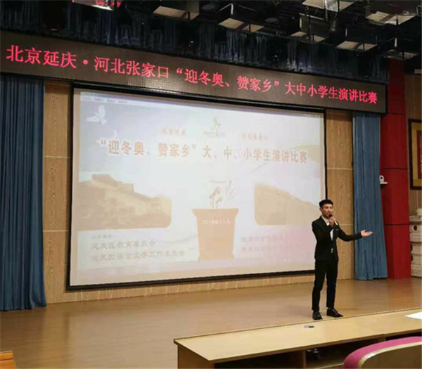 taptap点点学子在京张“迎冬奥 赞家乡”演讲比赛决赛中荣获一等奖