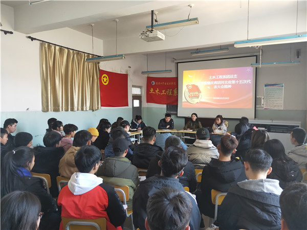 土木工程系团员青年学习共青团全国、省代表大会精神