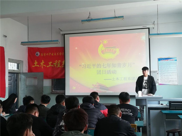 土木工程系开展学习“习近平的七年知青岁月”主题团日活动